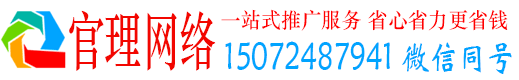 清河官理百度运营推广